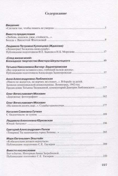 Фотография книги "Блокада глазами очевидцев. Книга десятая"