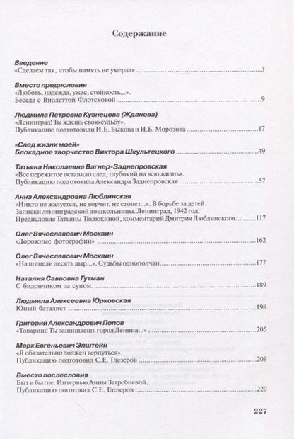 Фотография книги "Блокада глазами очевидцев. Книга десятая"