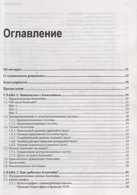 Фотография книги "Блокчейн. Руководство для начинающих разработчиков"