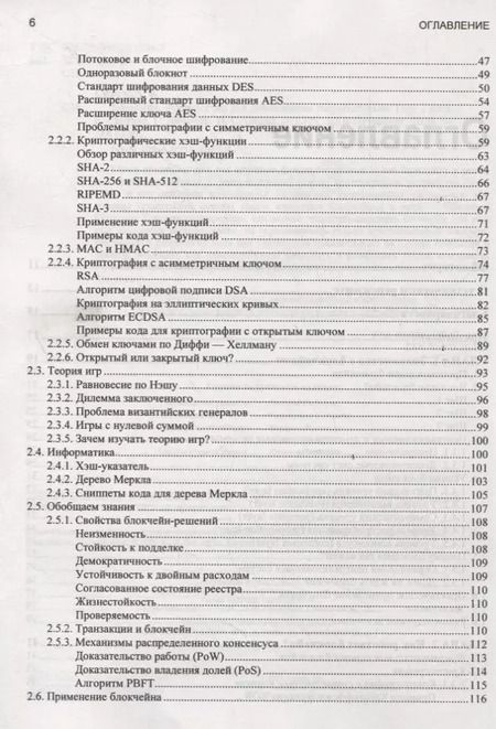 Фотография книги "Блокчейн. Руководство для начинающих разработчиков"