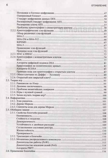 Фотография книги "Блокчейн. Руководство для начинающих разработчиков"