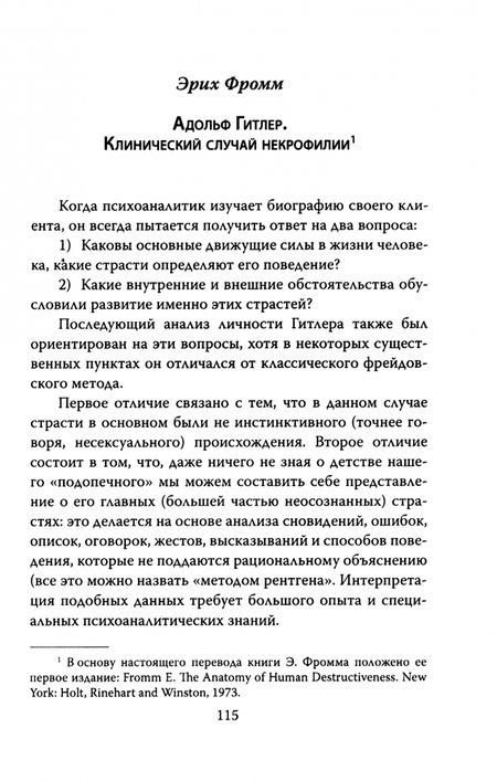 Фотография книги "Блох, Фромм, Лангер: Мой пациент – Гитлер. Психоанализ фюрера"