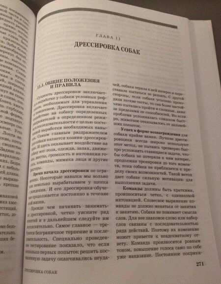 Фотография книги "Блохин, Блохина, Бурова: Кинология. Учебник для вузов"