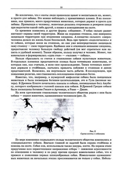 Фотография книги "Блохин, Блохина: Кинология. Учебник для СПО"