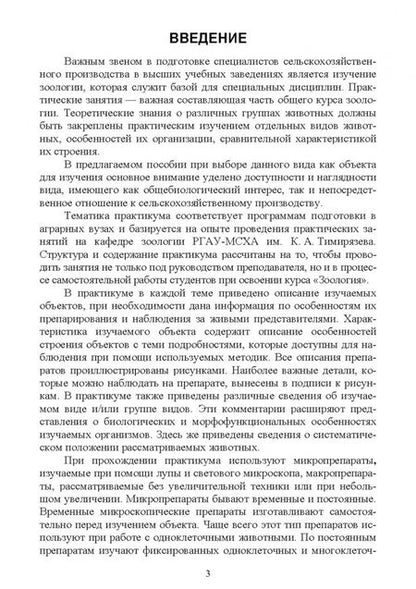 Фотография книги "Блохин, Блохина: Практикум по зоологии. Учебное пособие для вузов"