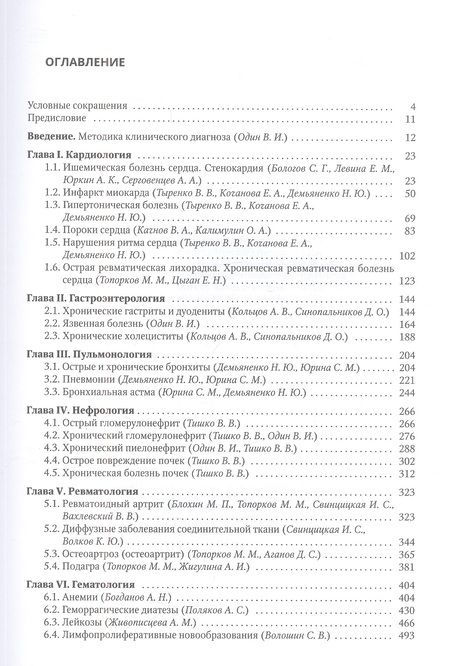 Фотография книги "Блохин, Волошин, Тишко: Факультетская терапия. Учебник"