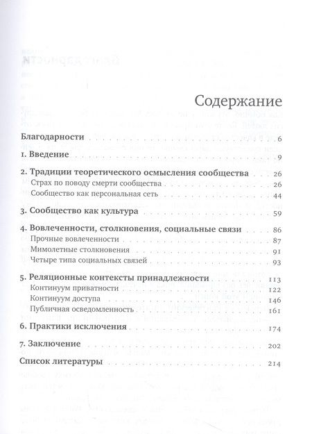 Фотография книги "Блокланд: Сообщество как городская практика"