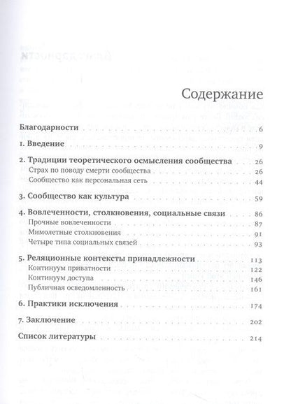Фотография книги "Блокланд: Сообщество как городская практика"
