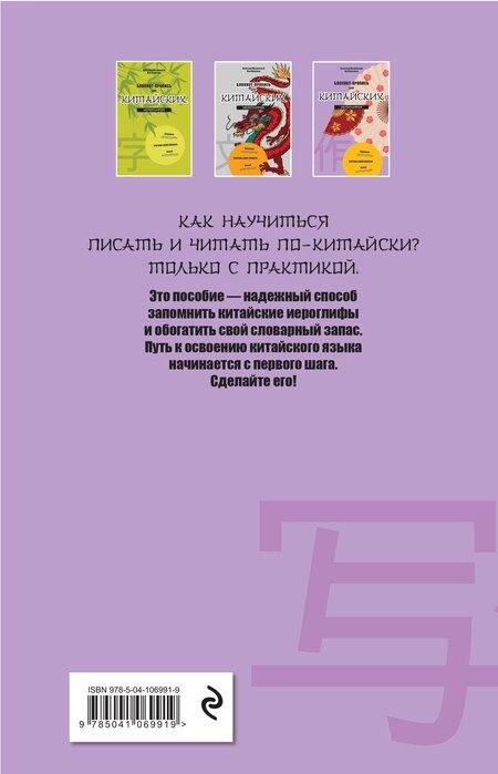 Фотография книги "Блокнот-пропись для китайских иероглифов. (оф.3.Танец вееров)"