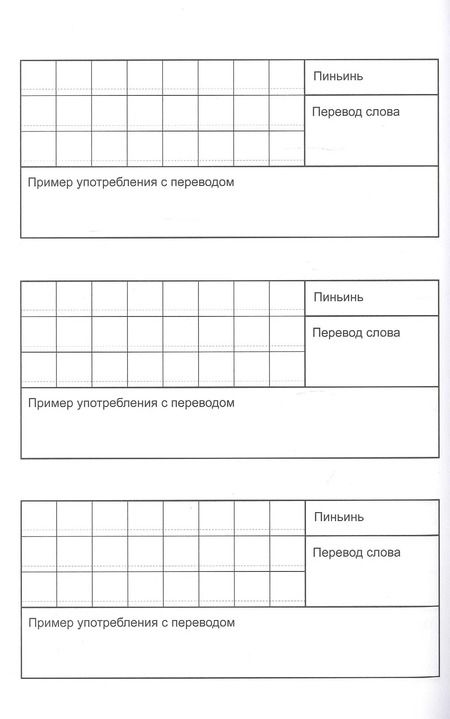 Фотография книги "Блокнот-пропись для китайских иероглифов. (оф.3.Танец вееров)"