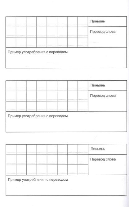 Фотография книги "Блокнот-пропись для китайских иероглифов"