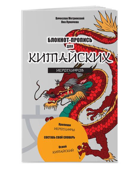 Фотография книги "Блокнот-пропись для китайских иероглифов"
