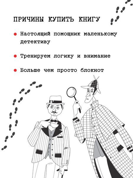 Фотография книги "Блокнот детектива. По следам улик."