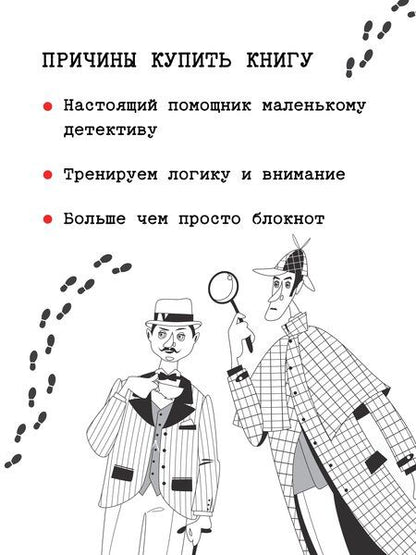 Фотография книги "Блокнот детектива. По следам улик."