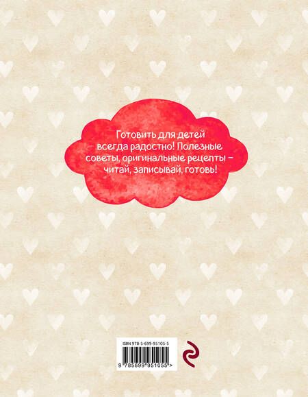 Фотография книги "Блокнот любящей мамы. Полезные блокноты для записи детских рецептов (Капкейк и вишни)"