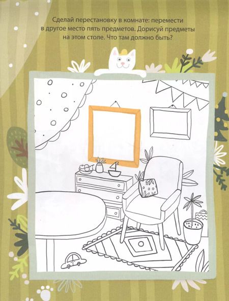 Фотография книги "Блокноты с играми и заданиями. Чем займемся сегодня?"