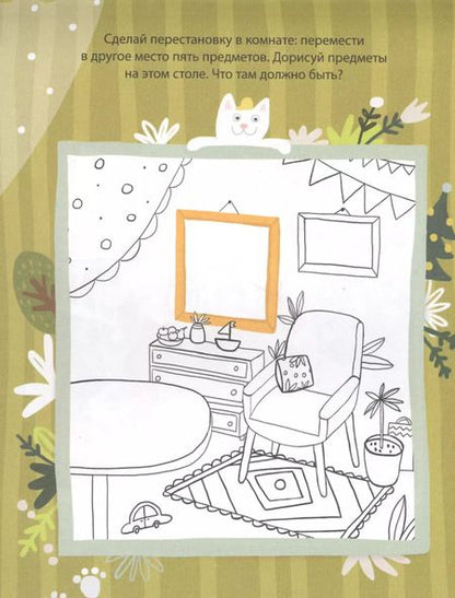 Фотография книги "Блокноты с играми и заданиями. Чем займемся сегодня?"