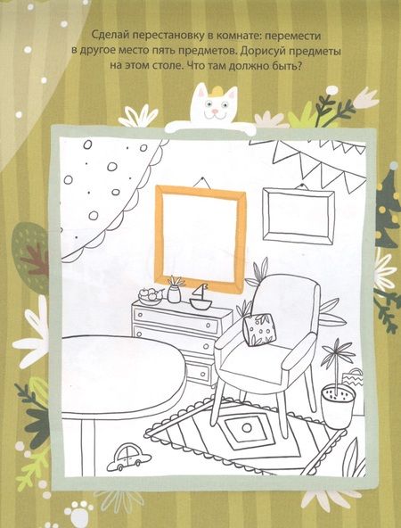 Фотография книги "Блокноты с играми и заданиями. Чем займемся сегодня?"