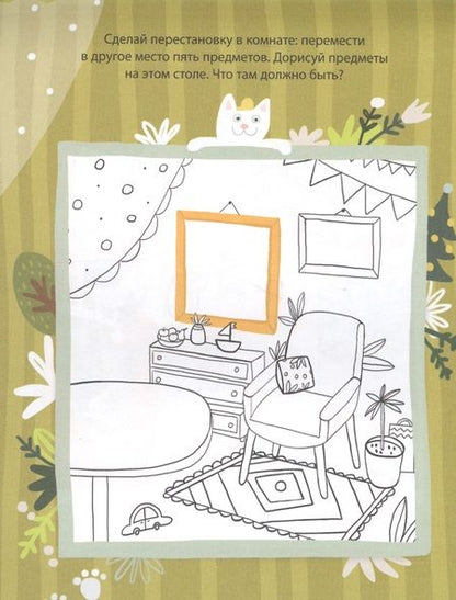 Фотография книги "Блокноты с играми и заданиями. Чем займемся сегодня?"