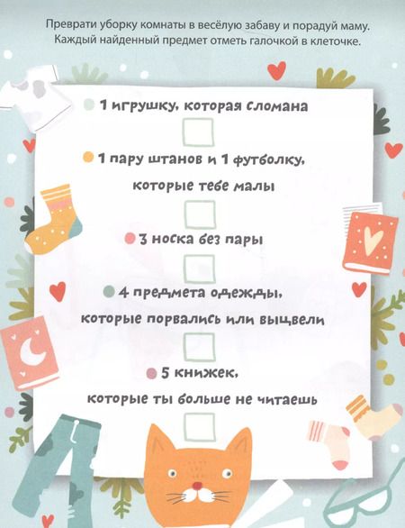 Фотография книги "Блокноты с играми и заданиями. Чем займемся сегодня?"