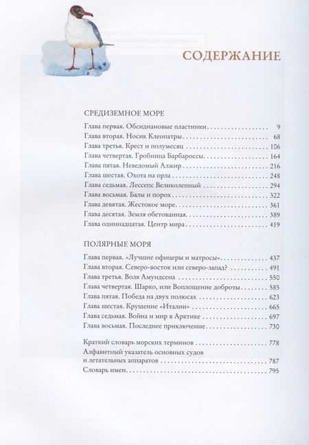 Фотография книги "Блон: Великие тайны океанов. Средиземное море. Полярные моря"