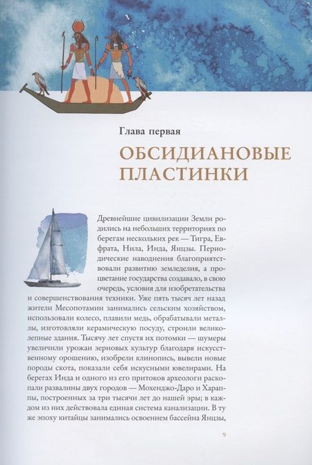 Фотография книги "Блон: Великие тайны океанов. Средиземное море. Полярные моря"