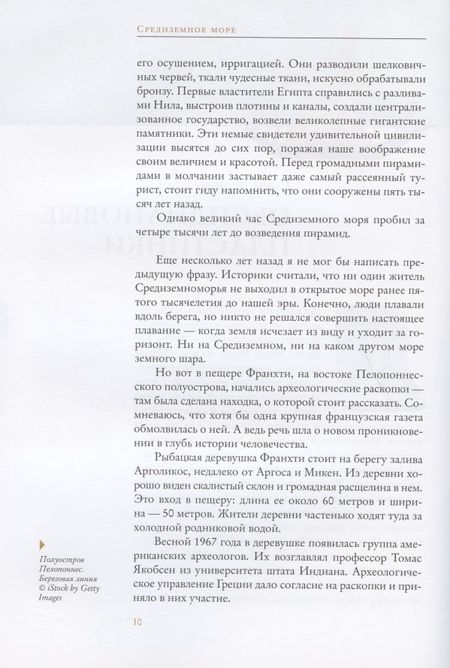 Фотография книги "Блон: Великие тайны океанов. Средиземное море. Полярные моря"