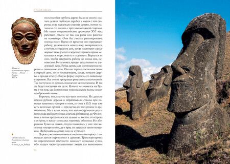 Фотография книги "Блон: Великие тайны океанов. Тихий океан. Флибустьерское море"