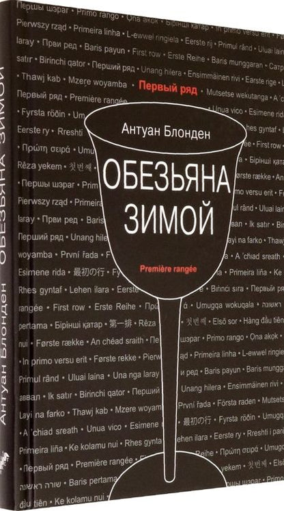 Фотография книги "Блонден: Обезьяна зимой"