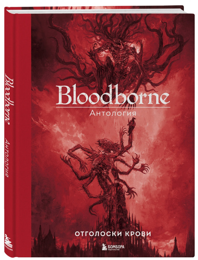 Фотография книги "Bloodborne. Антология. Отголоски крови"