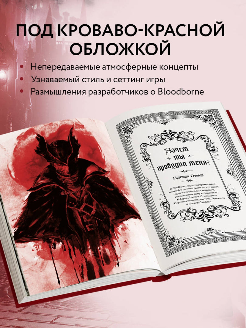 Фотография книги "Bloodborne. Антология. Отголоски крови"