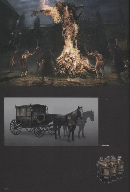 Фотография книги "Bloodborne. Официальные иллюстрации"