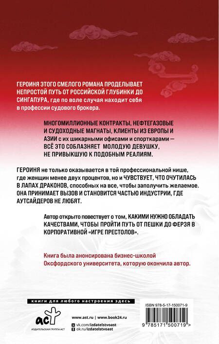 Фотография книги "Блу: Укротившая драконов"