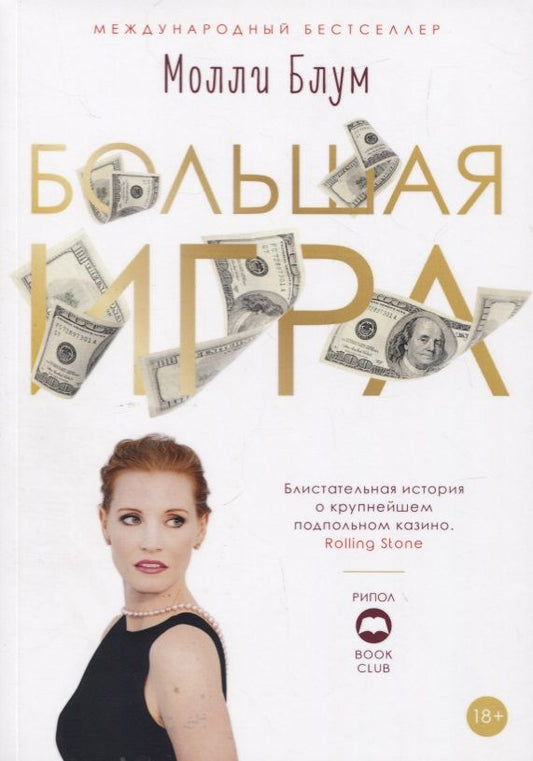 Обложка книги "Блум: Большая игра"