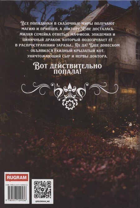 Фотография книги "Блум, Мед: Как построить госпиталь, личную жизнь и дракона"