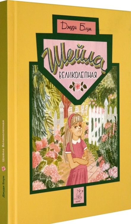 Фотография книги "Блум: Шейла Великолепная"