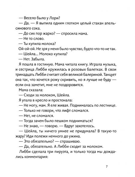 Фотография книги "Блум: Шейла Великолепная"