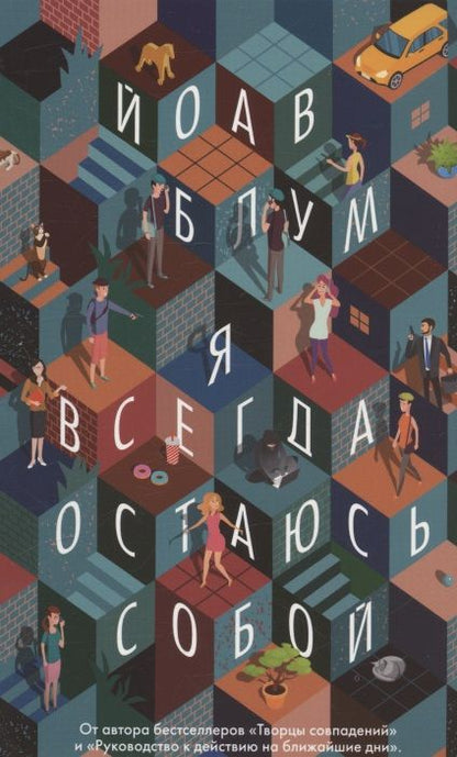 Обложка книги "Блум: Я всегда остаюсь собой"