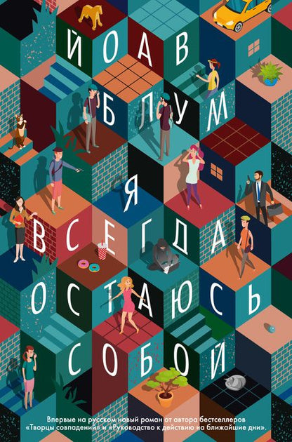 Фотография книги "Блум: Я всегда остаюсь собой"