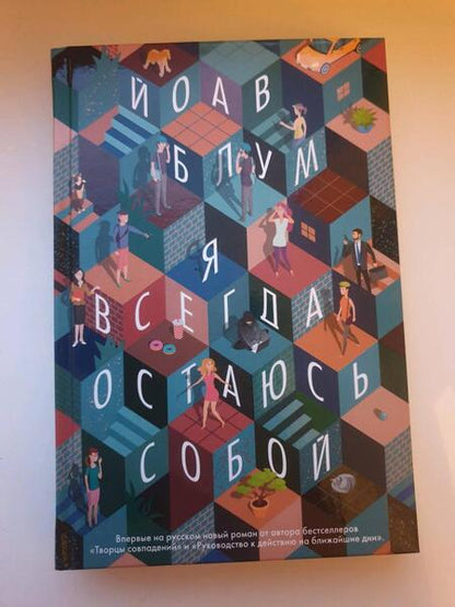 Фотография книги "Блум: Я всегда остаюсь собой"