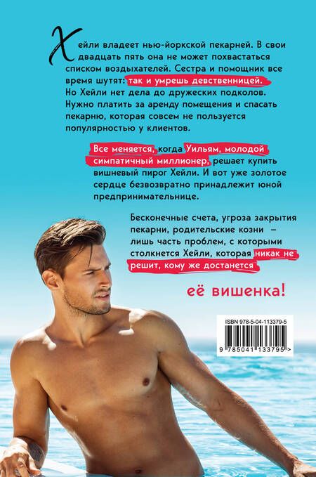 Фотография книги "Блум: Ее вишенка"
