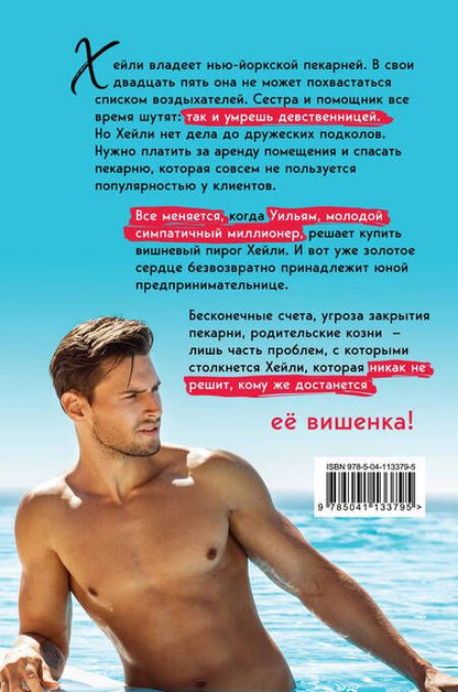 Фотография книги "Блум: Ее вишенка"