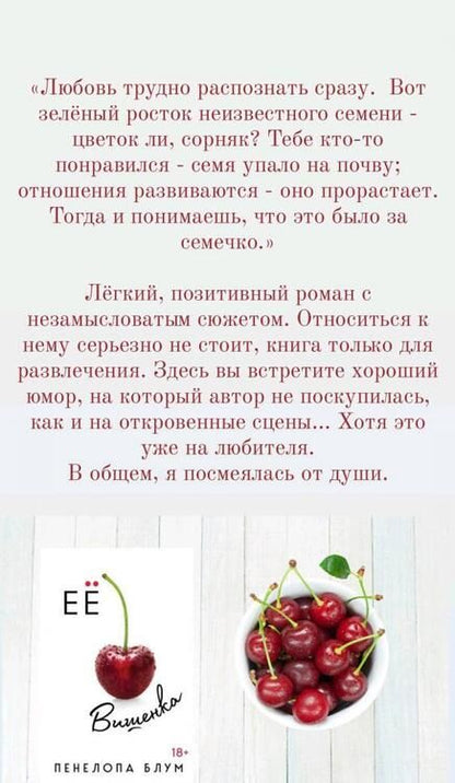 Фотография книги "Блум: Ее вишенка"