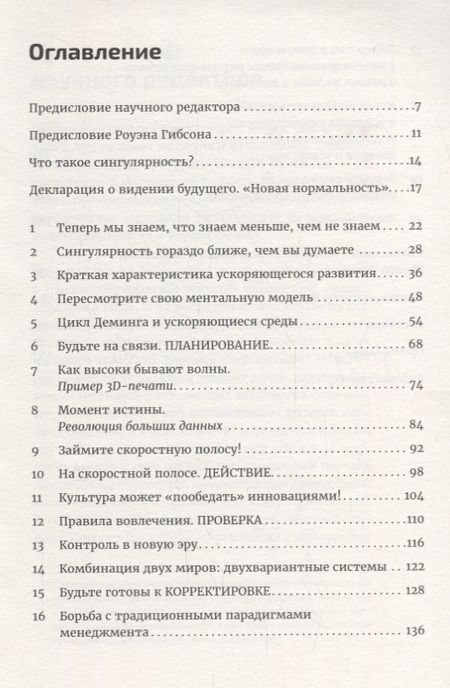 Фотография книги "Блуммарт, Брук, Колтоф: Четвертая промышленная революция и бизнес: Как конкурировать и развиваться в эпоху сингулярности"