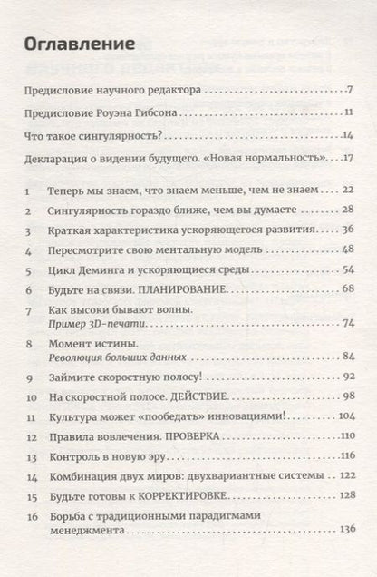 Фотография книги "Блуммарт, Брук, Колтоф: Четвертая промышленная революция и бизнес: Как конкурировать и развиваться в эпоху сингулярности"