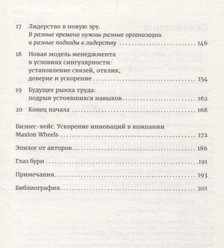 Фотография книги "Блуммарт, Брук, Колтоф: Четвертая промышленная революция и бизнес: Как конкурировать и развиваться в эпоху сингулярности"