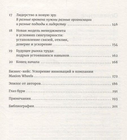 Фотография книги "Блуммарт, Брук, Колтоф: Четвертая промышленная революция и бизнес: Как конкурировать и развиваться в эпоху сингулярности"