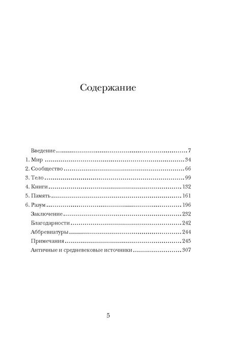Фотография книги "Блуждающий разум: Как средневековые монахи учат нас концентрации внимания, сосредоточенности и усидчивости"
