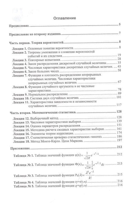 Фотография книги "Блягоз: Теория вероятностей и математическая статистика. Курс лекций. Учебное пособие для СПО"