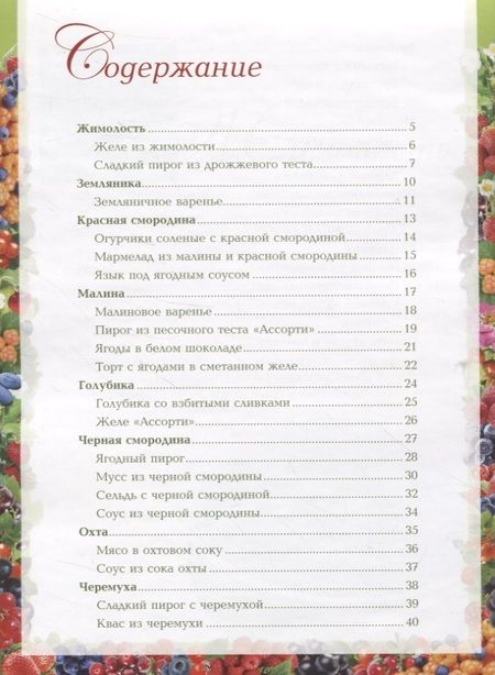 Фотография книги "Блюда из ягод Якутии"